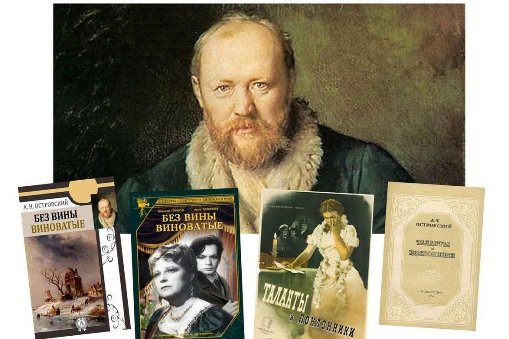 Островский и его книги