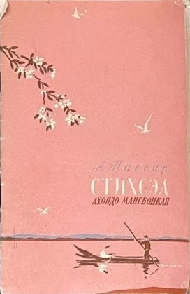 Пассар книги 1