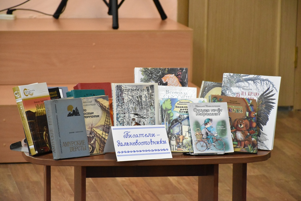 Книжная выставка Писатели дальневосточники