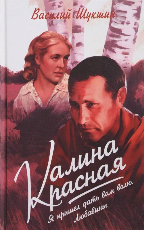Калина Красная