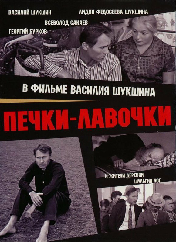 Печки лавочки афиша