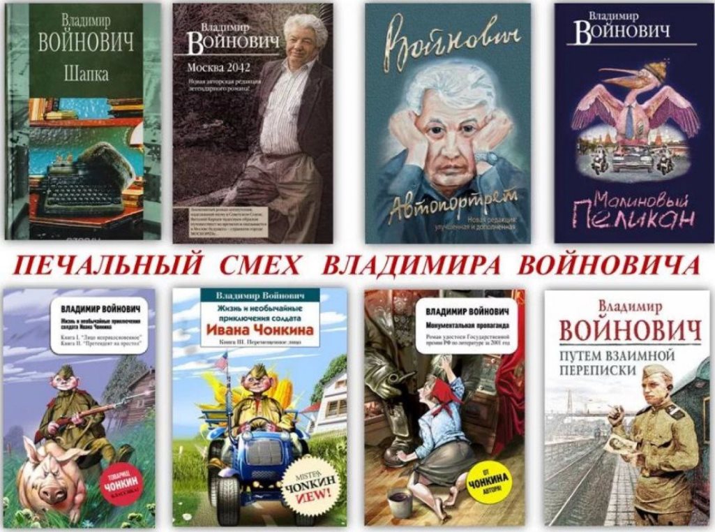 Войнович В., книги