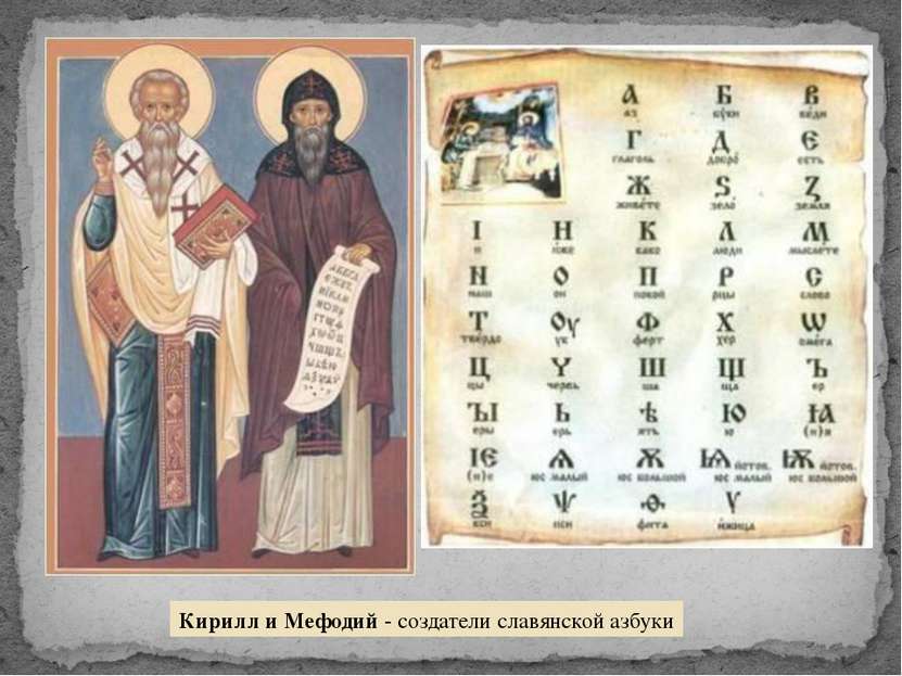 Славянская азбука