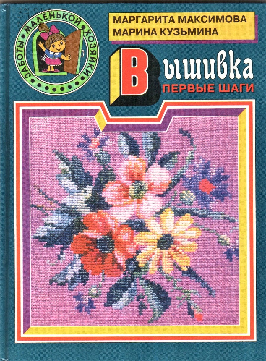 Вышивка