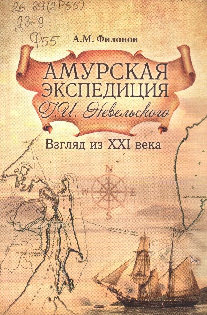 Амурская экспедиция