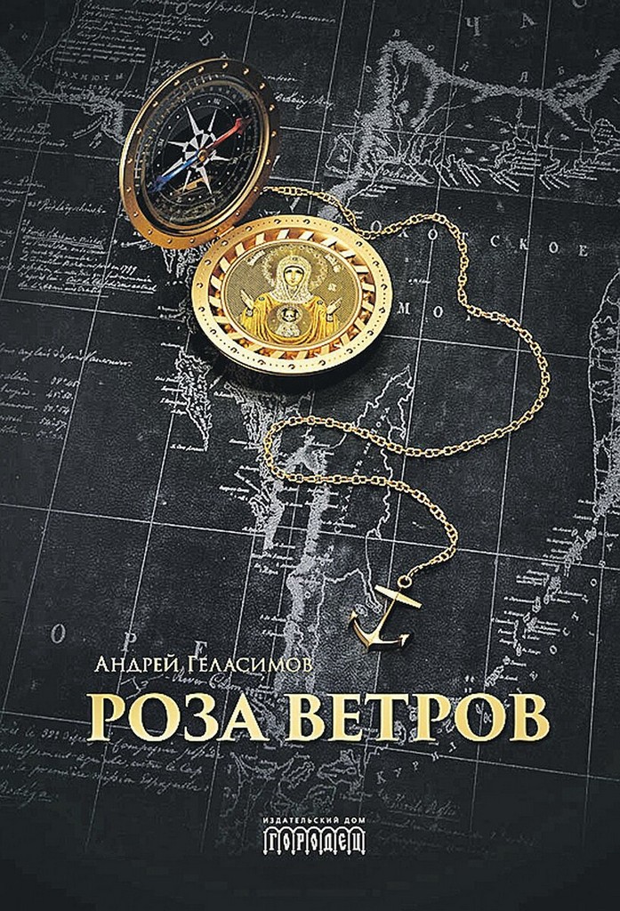 Роза ветров