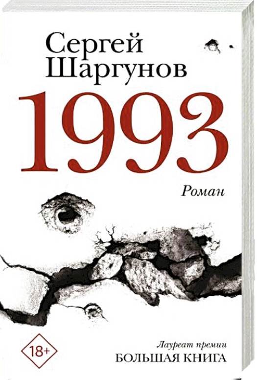 Шаргунов книга