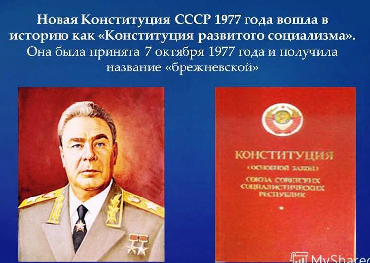 Конституция 1978 г