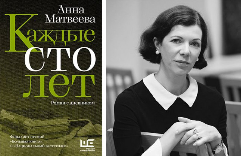 Матвеева А. Каждые 100 лет