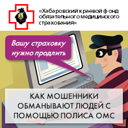 Как мошенники обманывают людей с помощью полиса ОМС