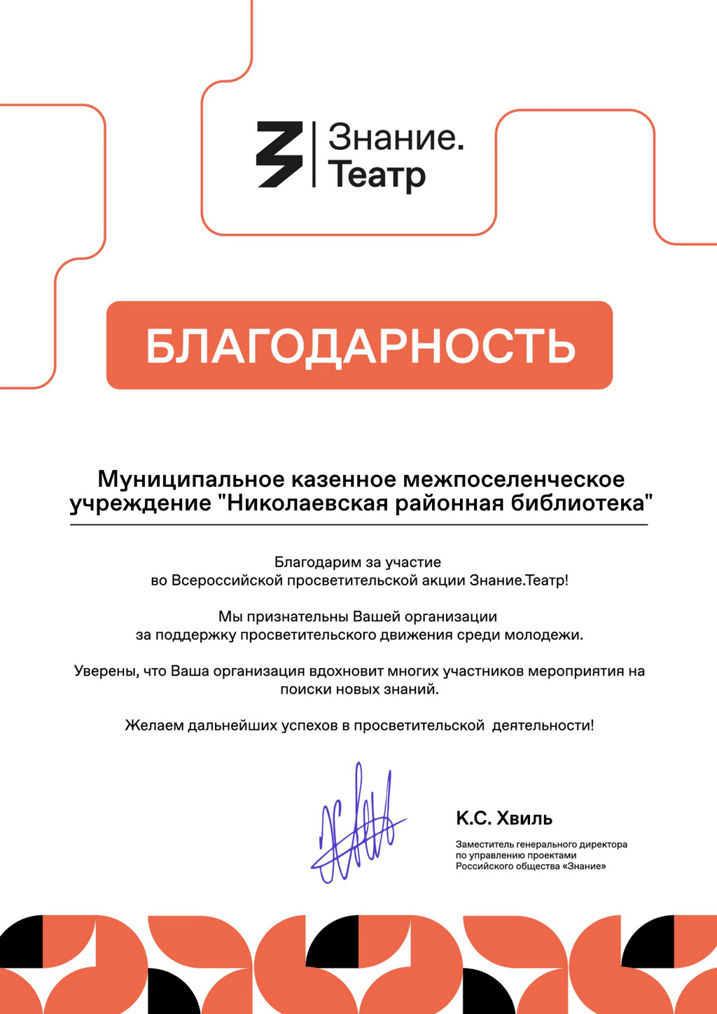 Акция Знание. Театр