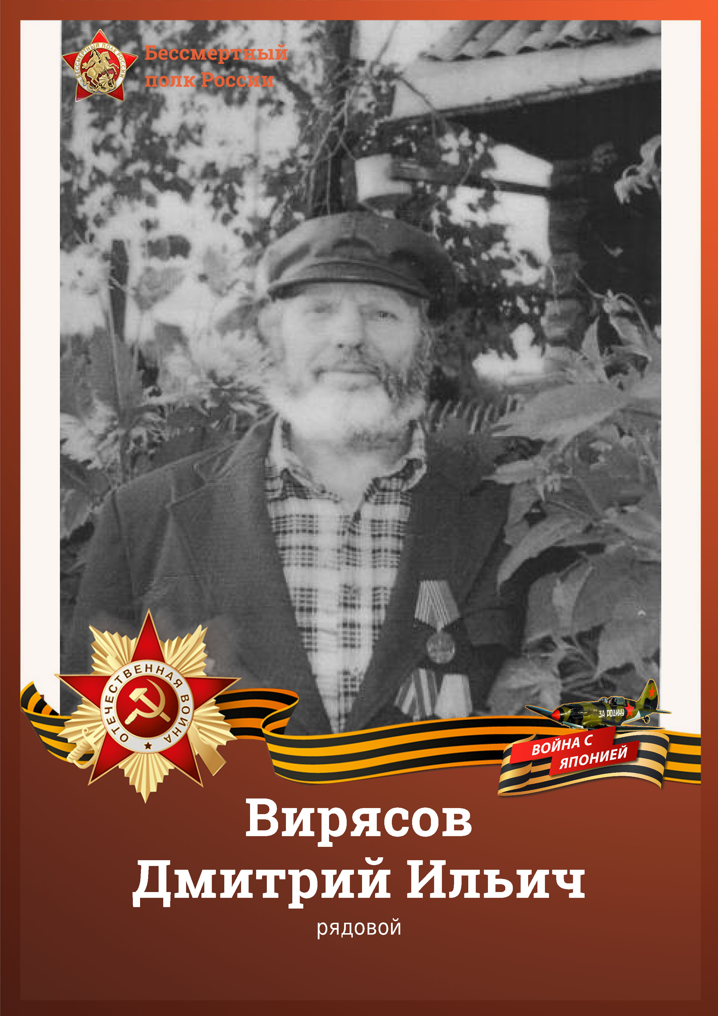 Вирясов1