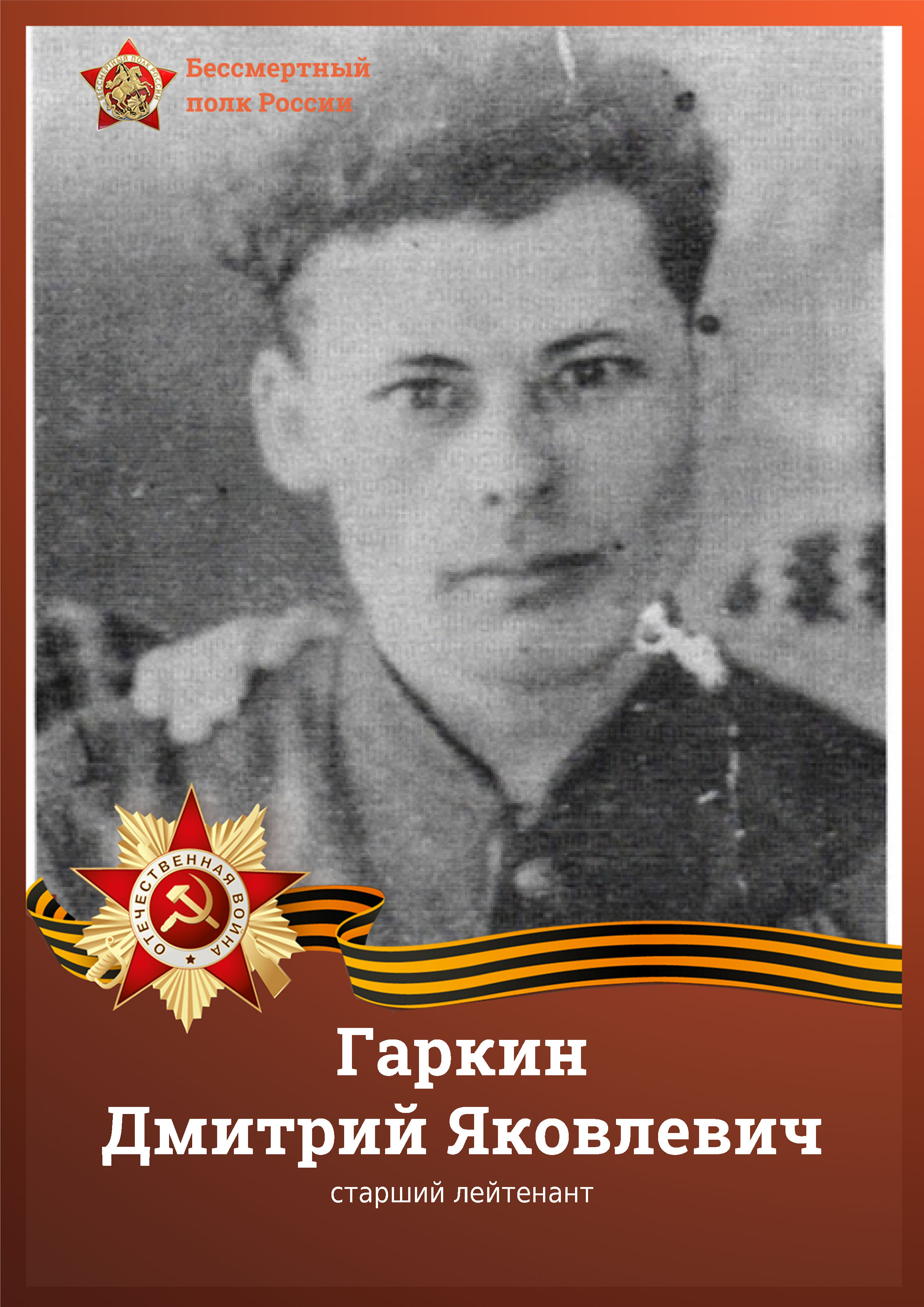 Гаркин