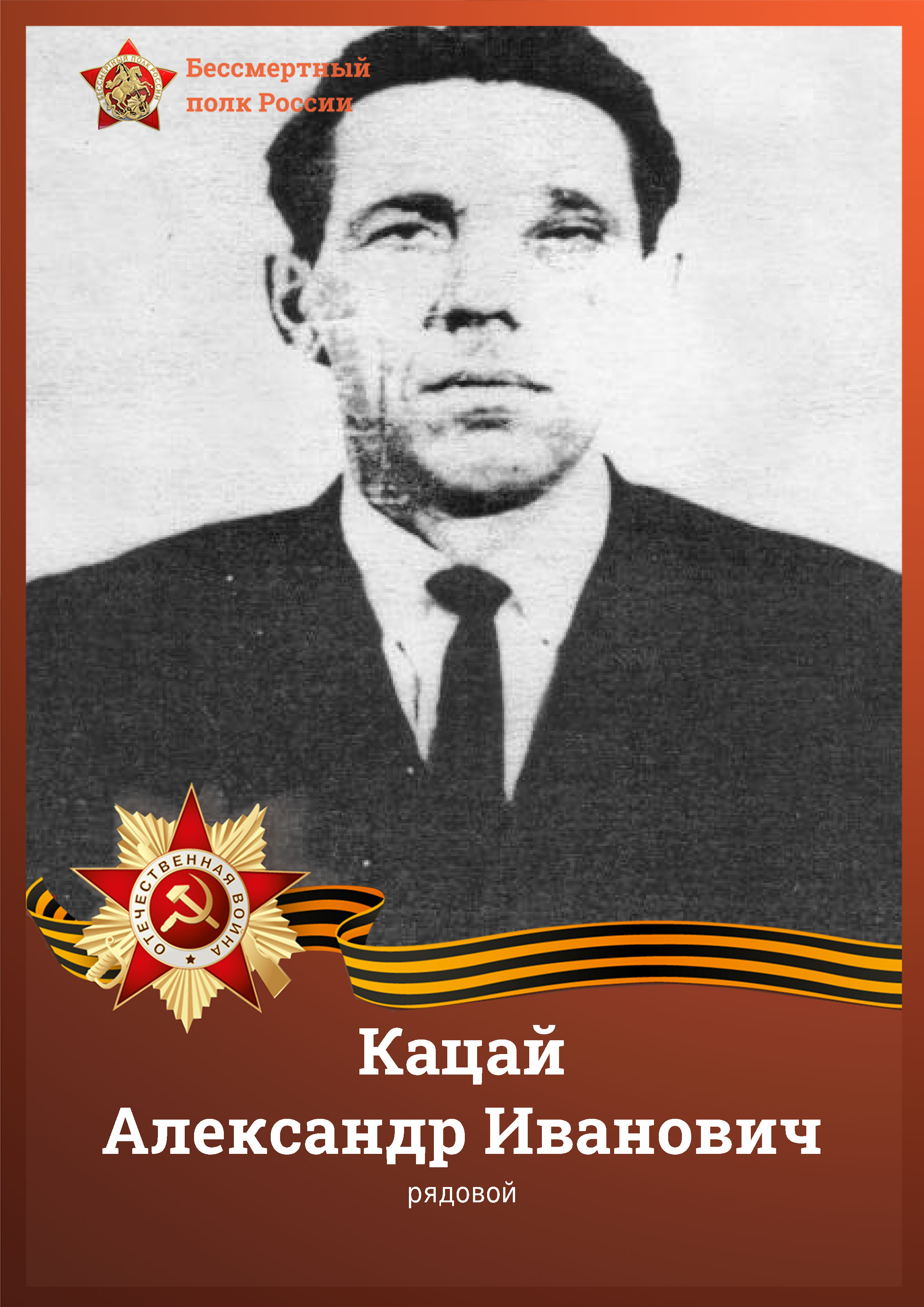 Кацай