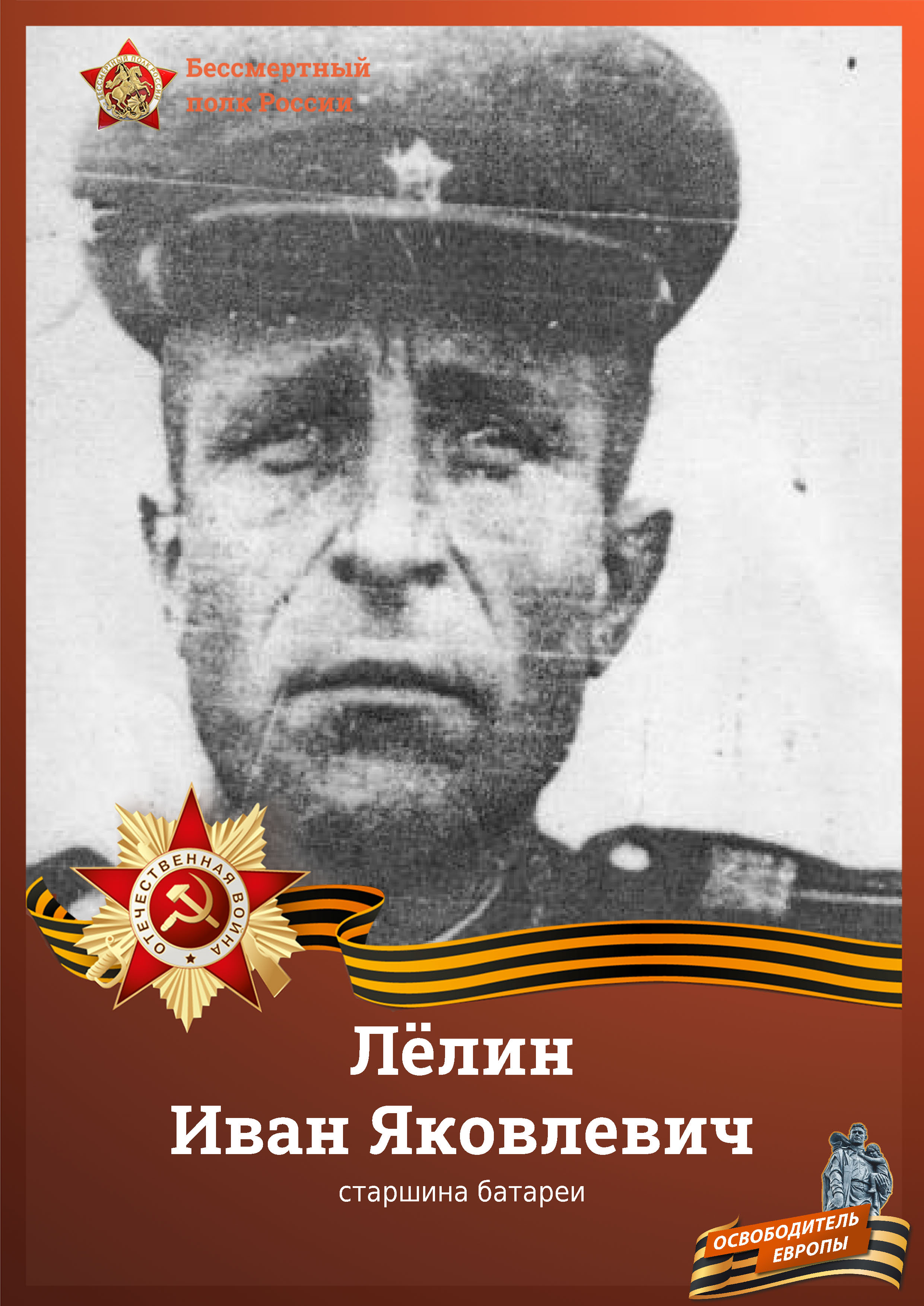 Лёлин
