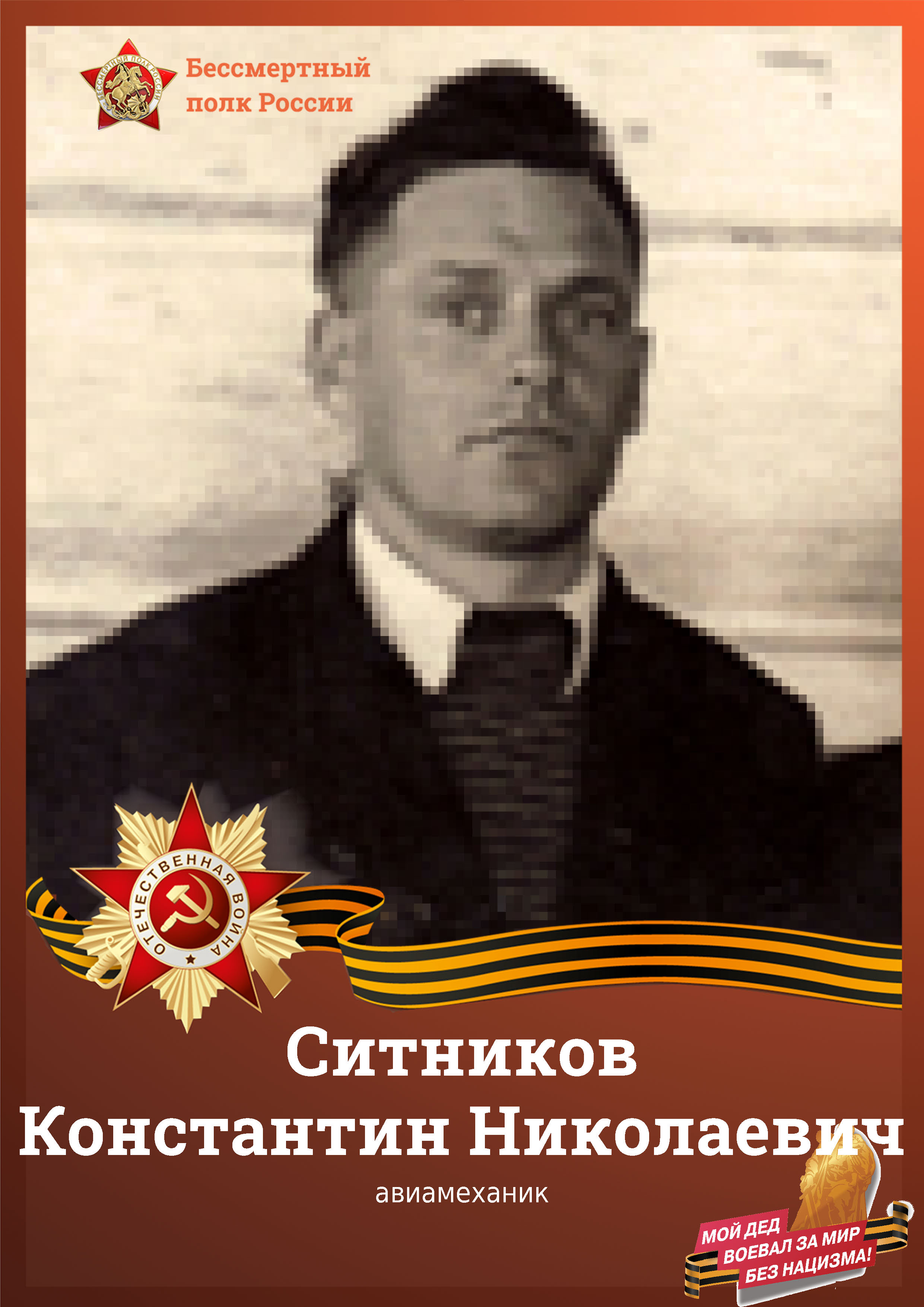 Ситников