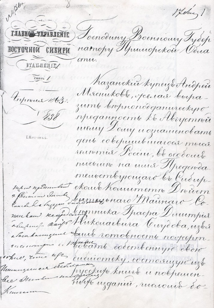 Копия архивного документа, 1863 г.